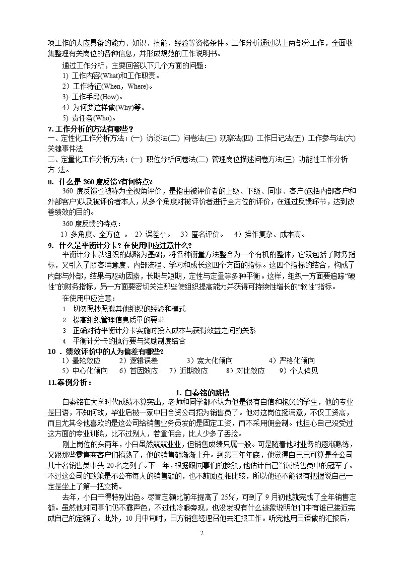 人力资源复习题（2020年10月整理）.pptx_第2页