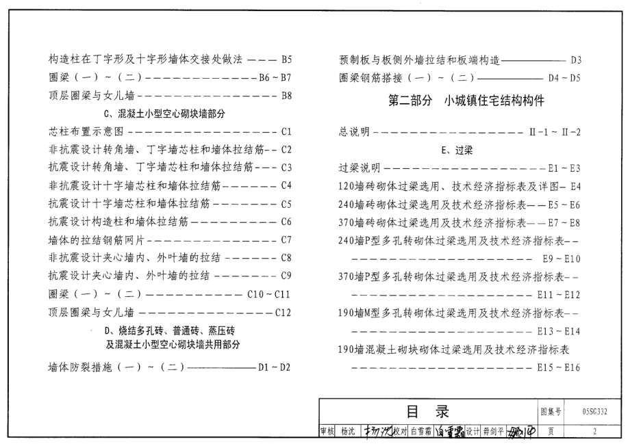 小城镇住宅结构构件与构造_第2页