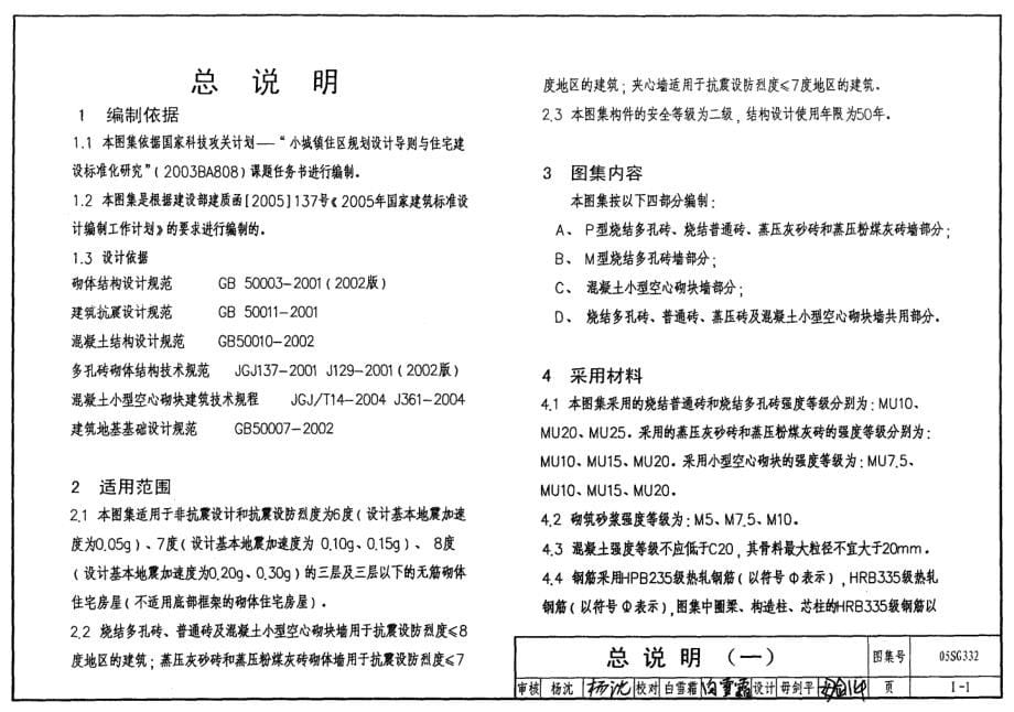 小城镇住宅结构构件与构造_第5页