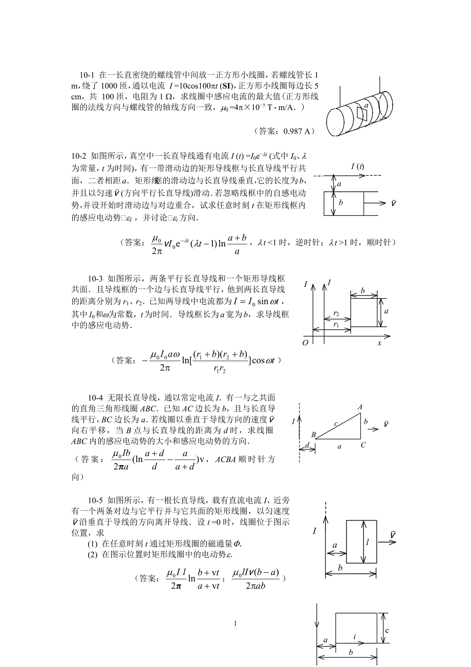 大学物理试卷10新修订_第1页