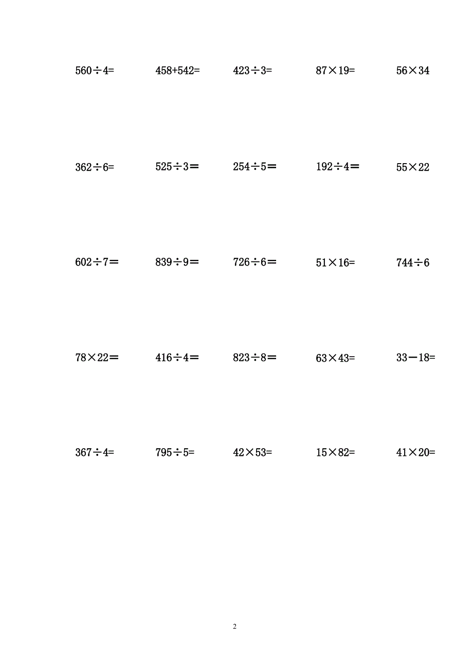 三年级下册数学竖式计算题500题(可直接打印)（2020年10月整理）.pptx_第2页