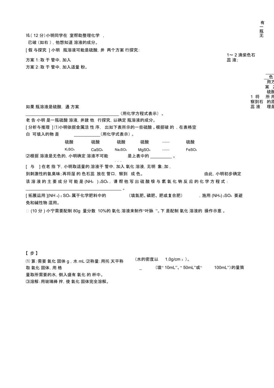 福建省永定县第二中学2016年九年级化学(下学期)第一次阶段测试试题(无答案)_第5页