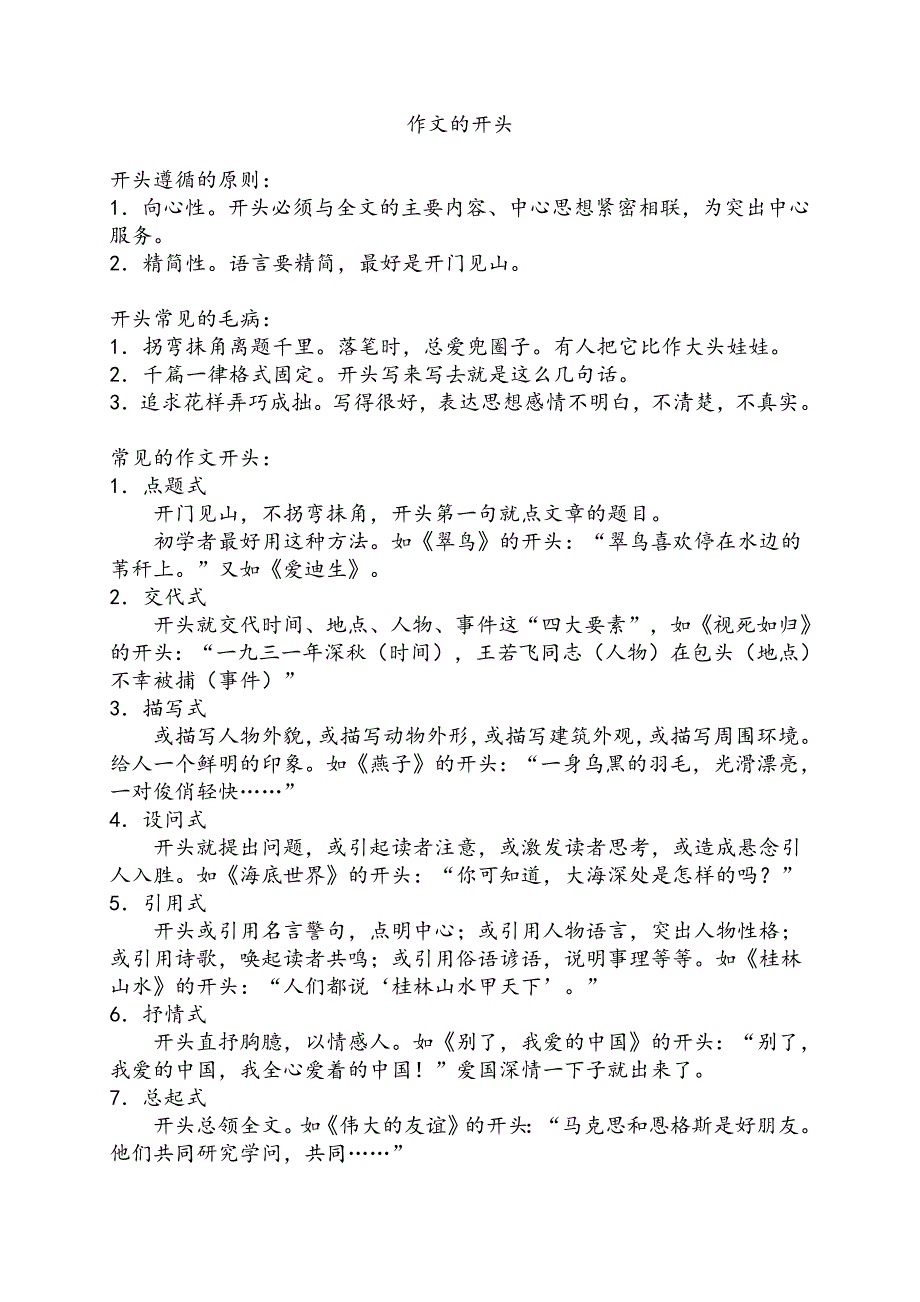 小学语文写作方法指导（新-修订） (2)_第1页