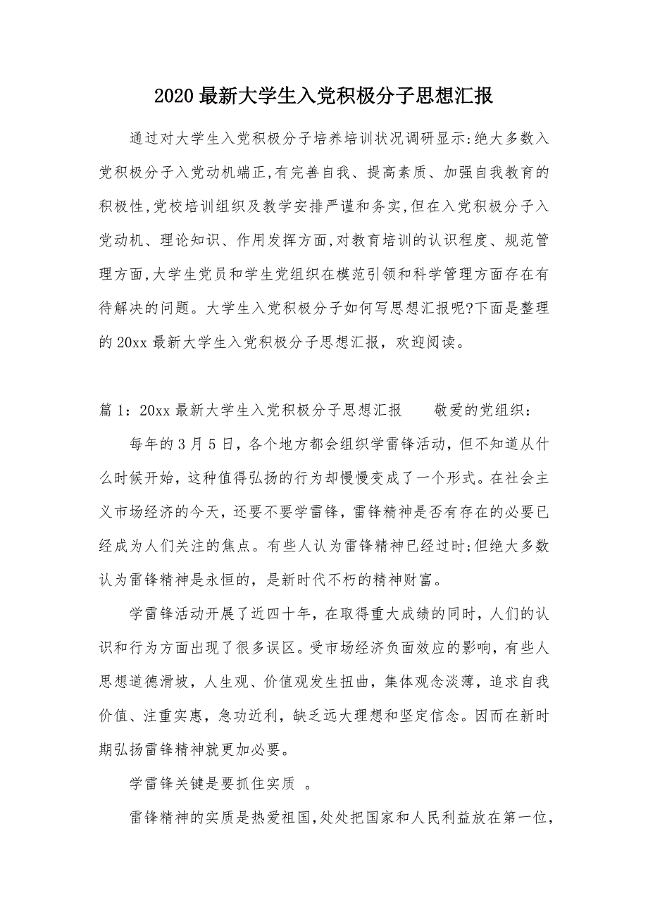 2020最新大学生入党积极分子思想汇报（可编辑）_第1页