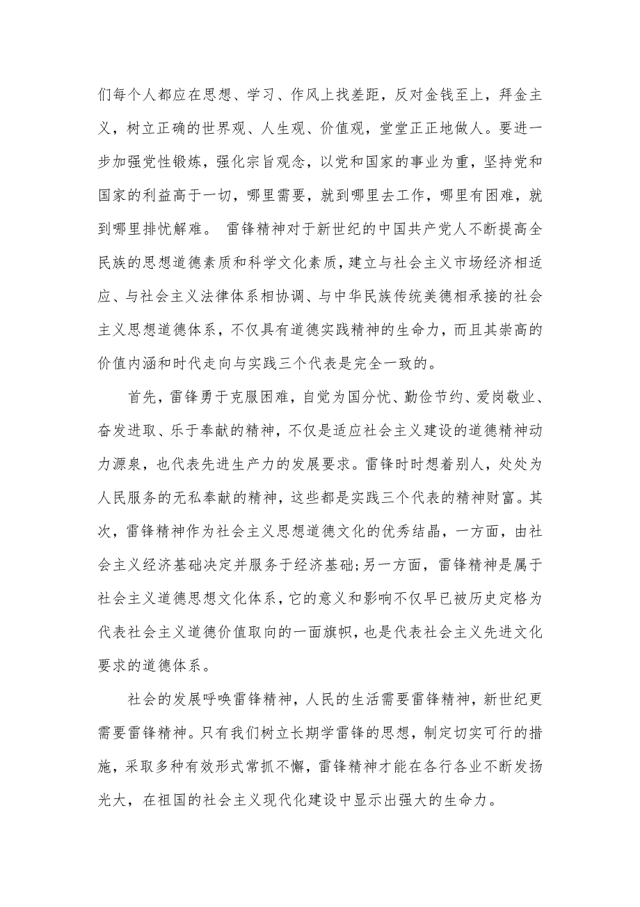 2020最新大学生入党积极分子思想汇报（可编辑）_第3页