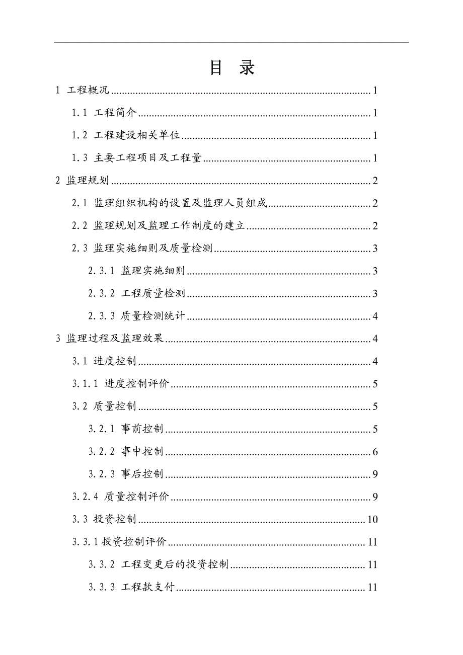 官山工程建设监理工作报告_第2页