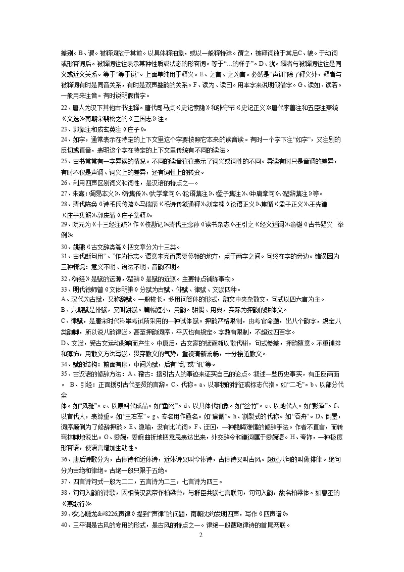 古代汉语考研王力古代汉语笔记(通论复习重点练习题及答案)（2020年10月整理）.pptx_第2页