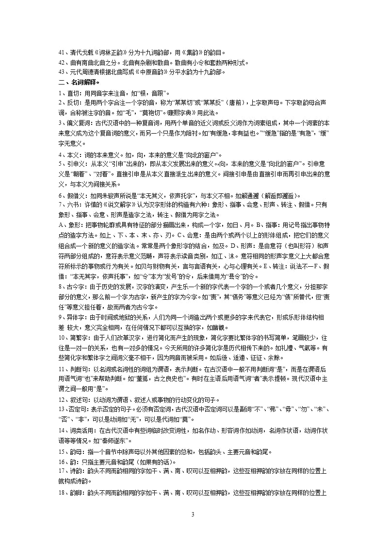 古代汉语考研王力古代汉语笔记(通论复习重点练习题及答案)（2020年10月整理）.pptx_第3页