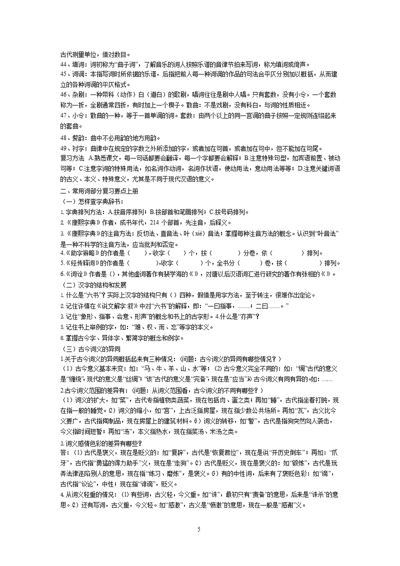 古代汉语考研王力古代汉语笔记(通论复习重点练习题及答案)（2020年10月整理）.pptx_第5页