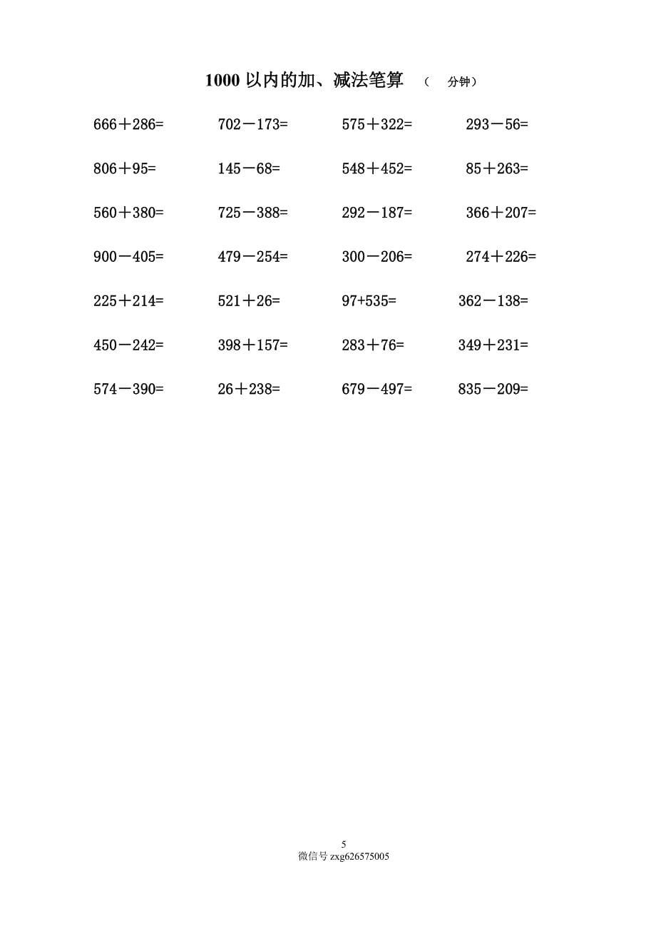 二年级1000以内加减法口算练习题（2020年10月整理）.pdf_第5页