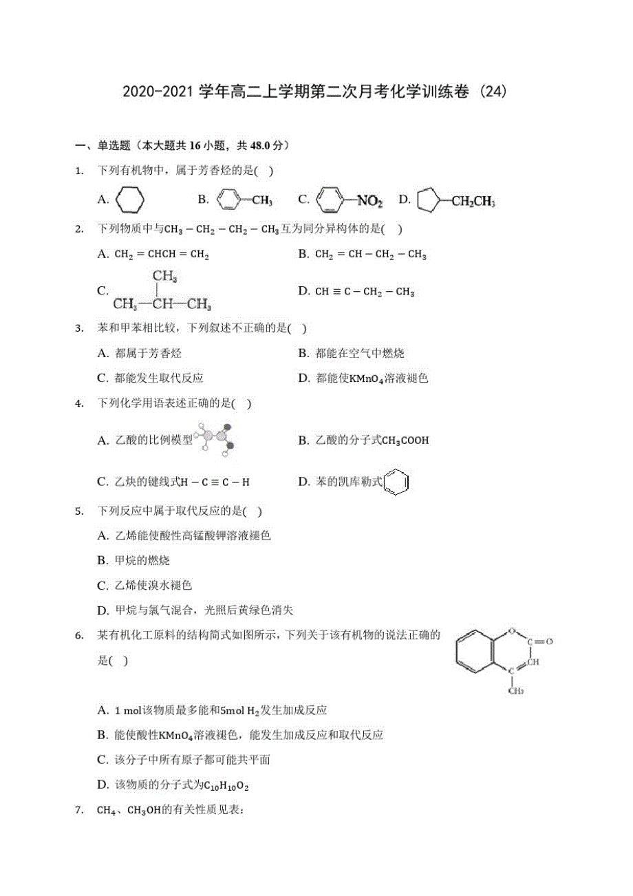 2020-2021学年高二上学期第二次月考化学训练卷(24)(有解析)_第1页