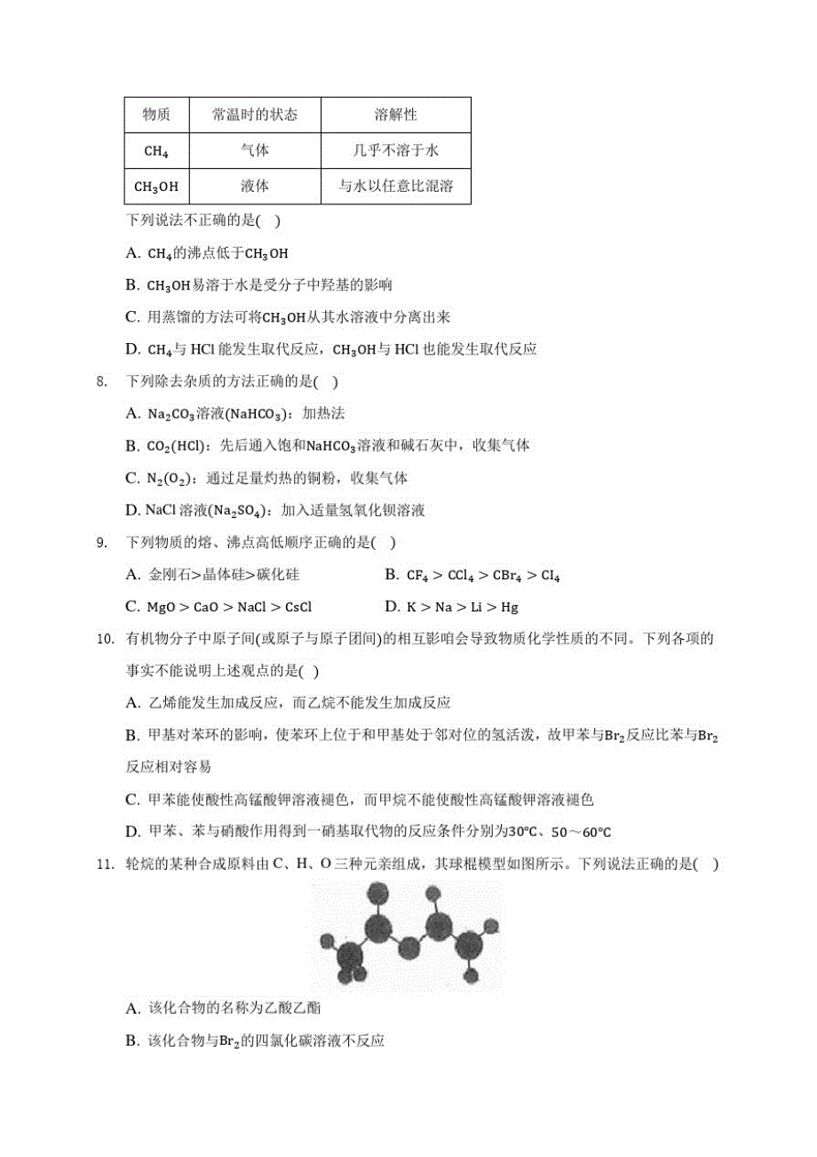 2020-2021学年高二上学期第二次月考化学训练卷(24)(有解析)_第2页