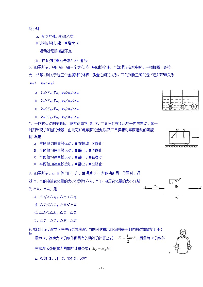 江苏省南菁高级中学自主招生模拟考试物理试题（2020年10月整理）.pptx_第2页