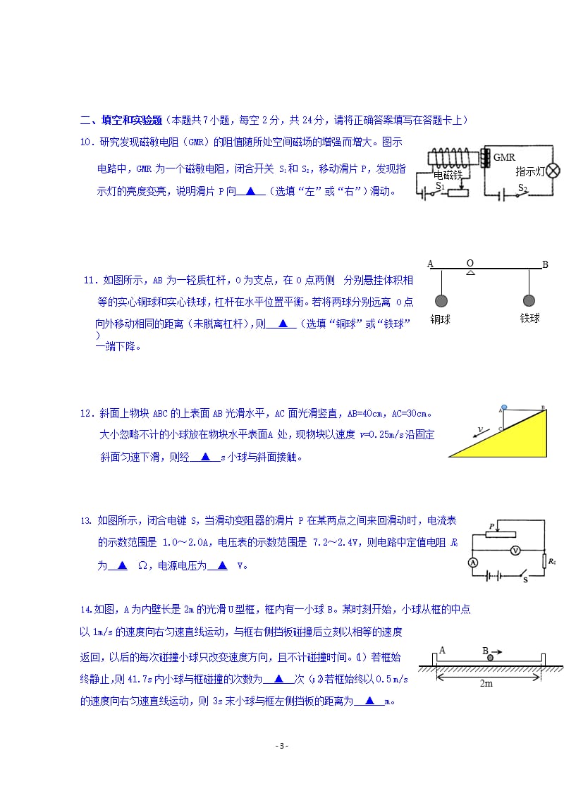 江苏省南菁高级中学自主招生模拟考试物理试题（2020年10月整理）.pptx_第3页