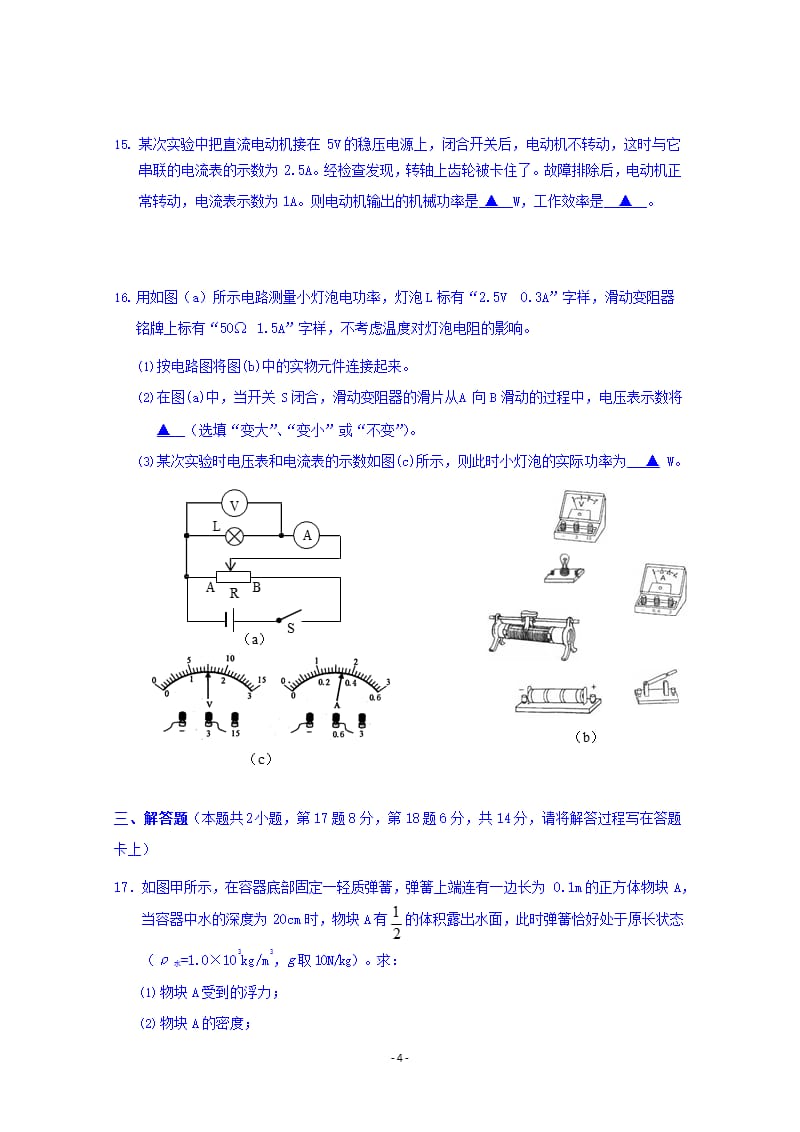 江苏省南菁高级中学自主招生模拟考试物理试题（2020年10月整理）.pptx_第4页