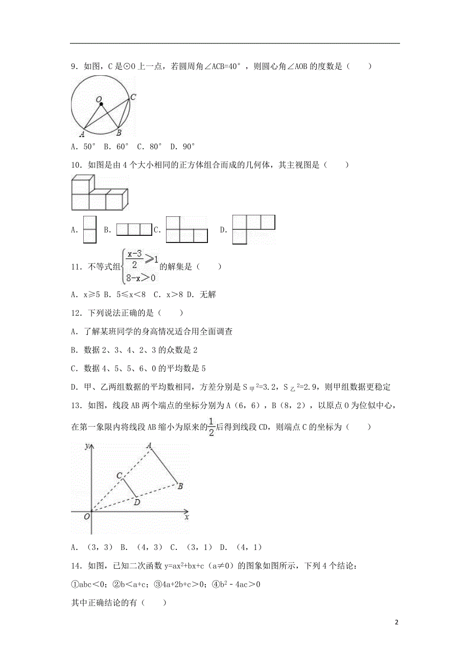 云南省曲靖市中考数学模拟试卷（1）（含解析）_第2页