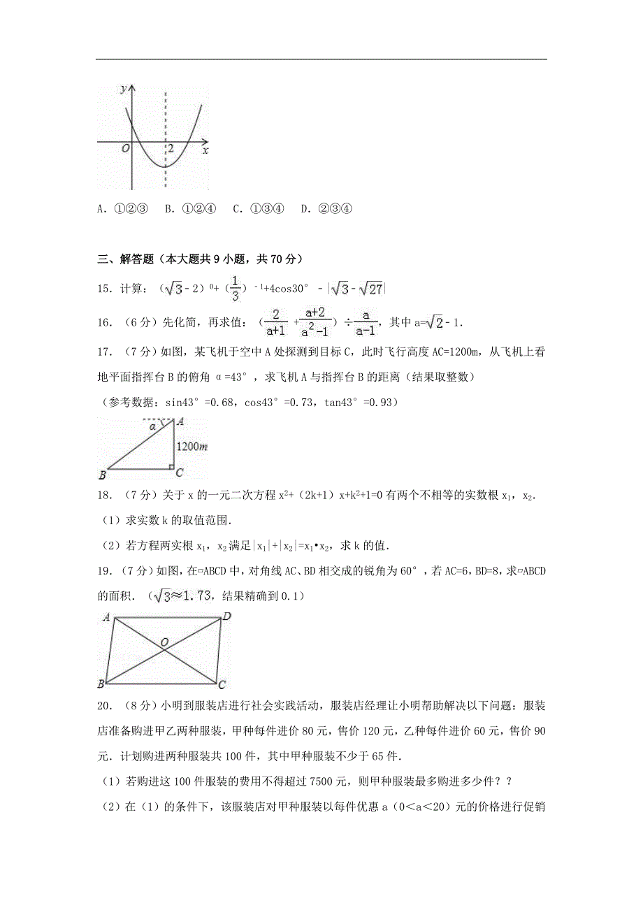 云南省曲靖市中考数学模拟试卷（1）（含解析）_第3页