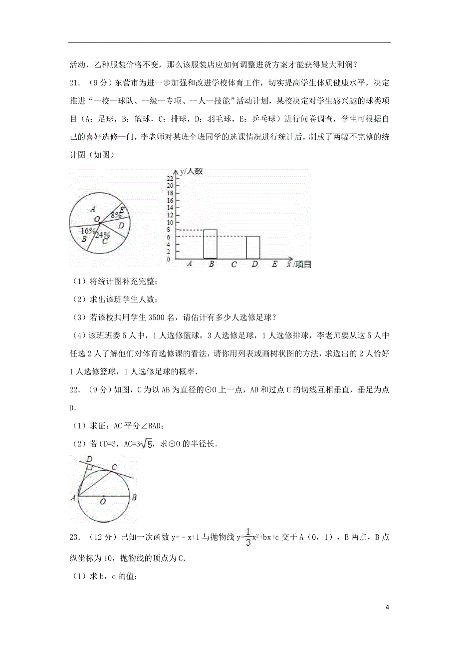 云南省曲靖市中考数学模拟试卷（1）（含解析）_第4页