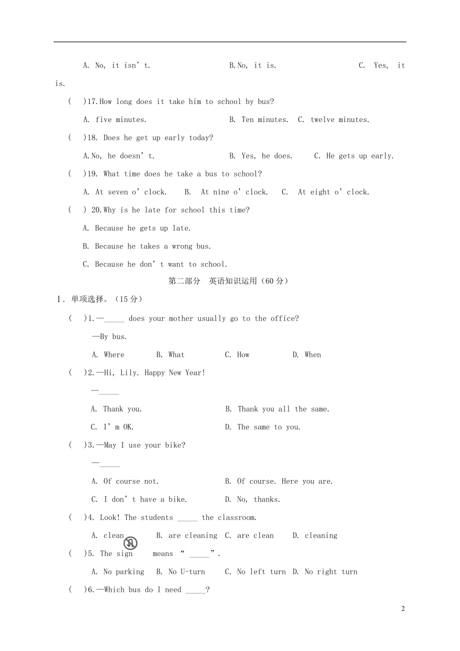 云南省盐津县七年级英语下学期第三次月考试题（无答案） 人教新目标版_第2页