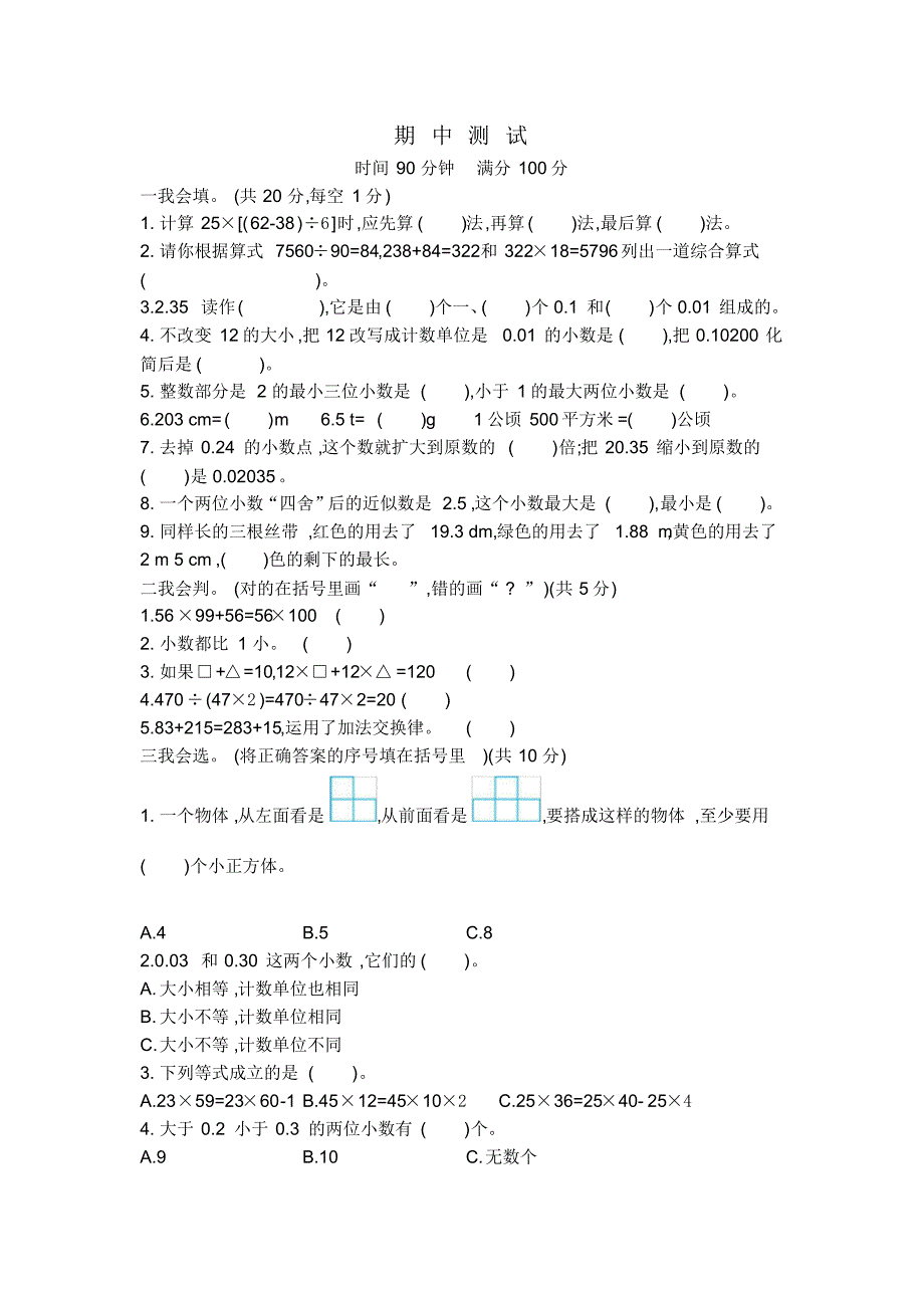 新人教版小学四年级下册数学期中考试真题试卷有(20212109083522)（修订-编写）新修订_第1页