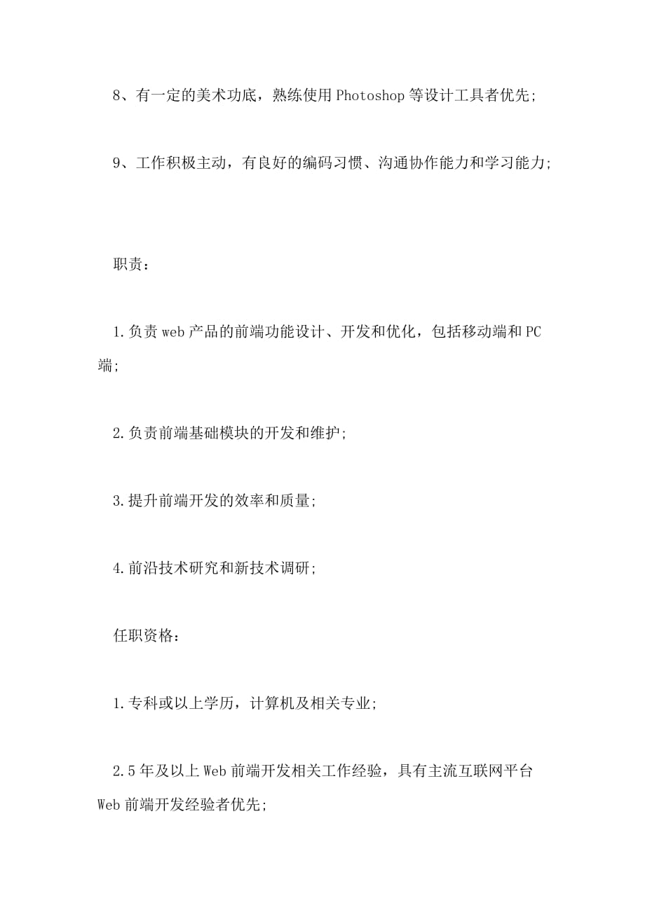 高级web前端开发工程师岗位的具体内容概述_第3页