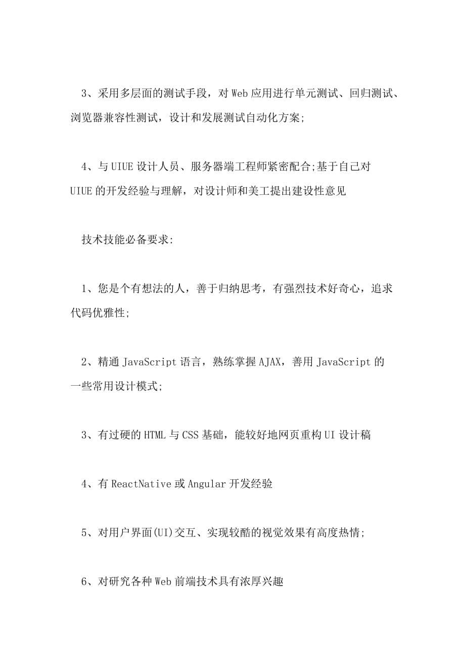 高级web前端开发工程师岗位的具体内容概述_第5页