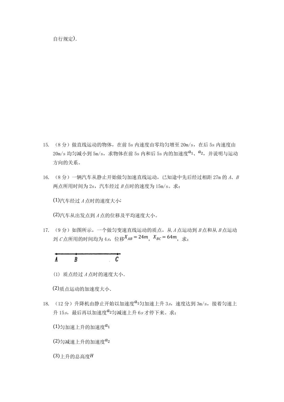 湖北省黄冈市麻城市实验高中2020-2021学年高一物理10月月考试题[含答案]_第4页