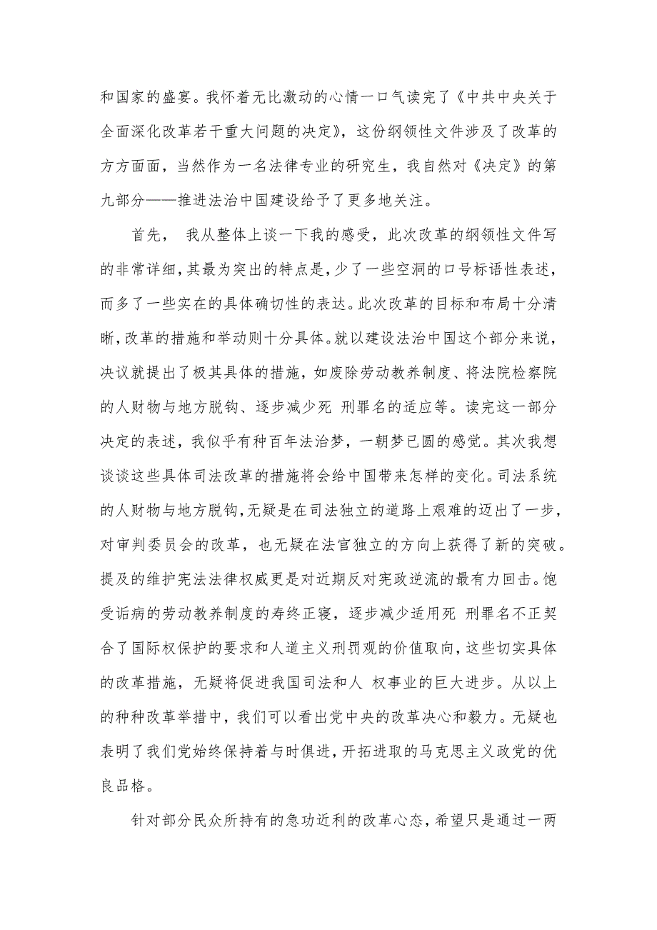 2020年最新入党积极分子思想汇报（可编辑）_1_第2页