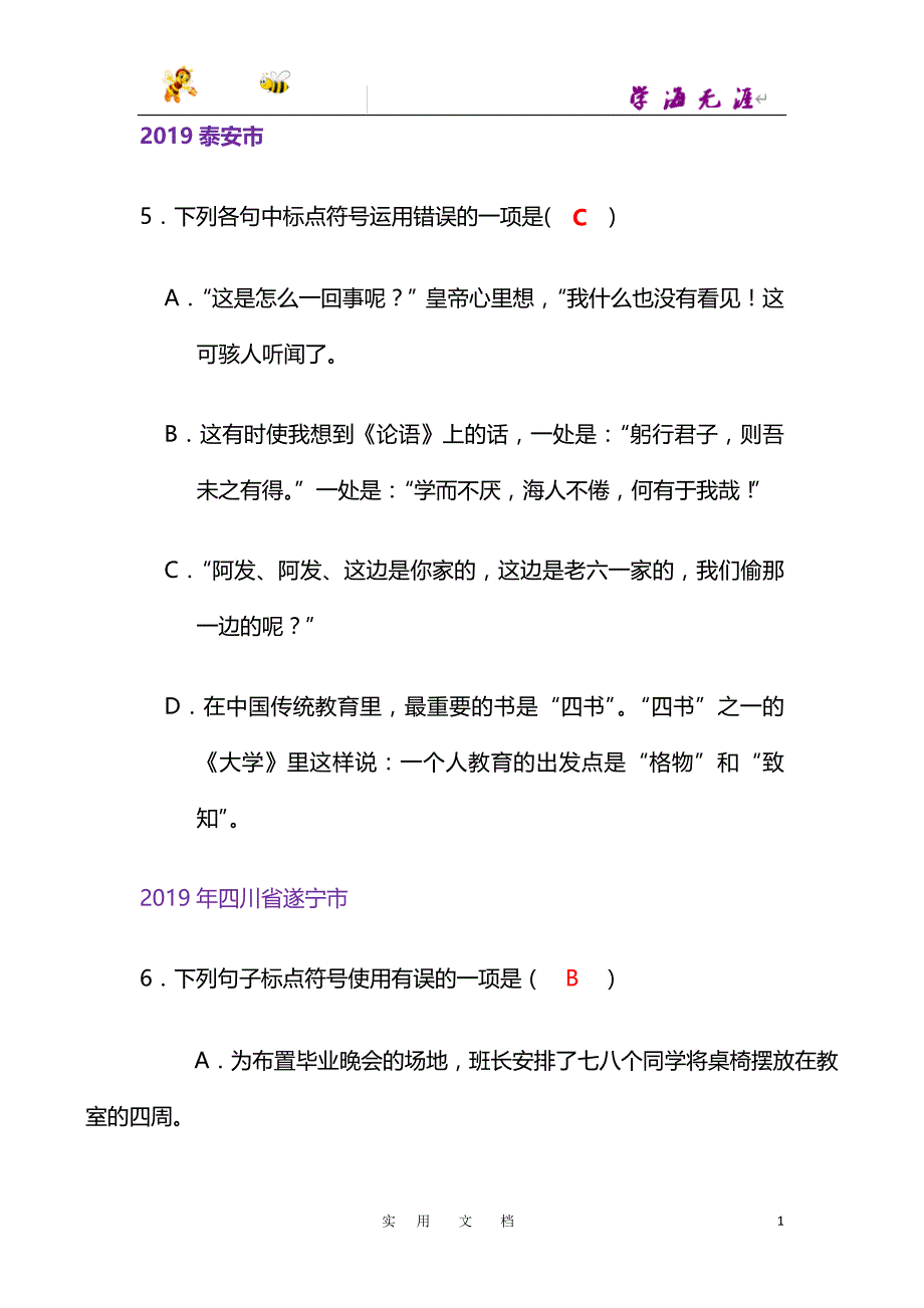 人教版 20春九语下--3.标点符号汇编_第1页