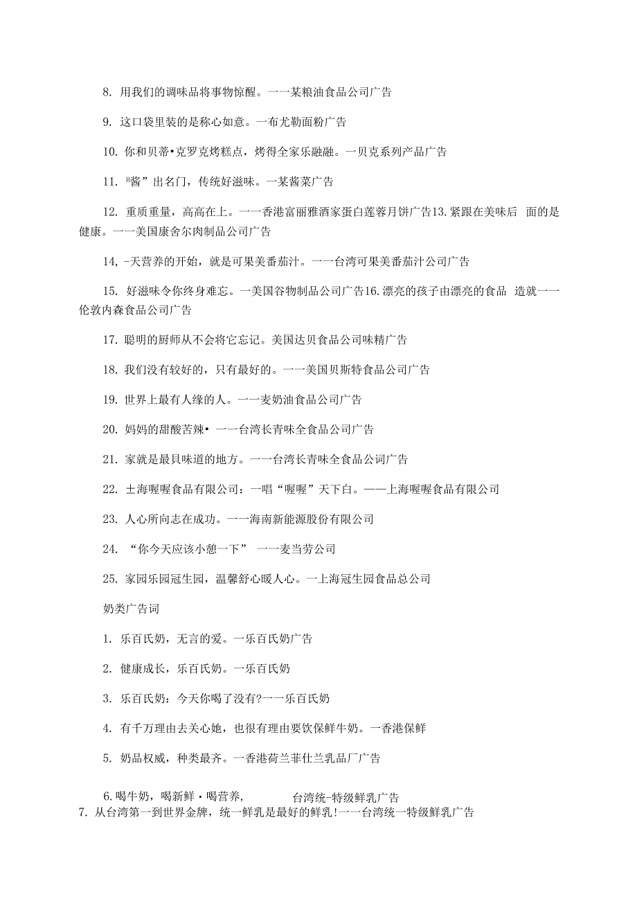 世界粮食日广告词大全_第2页