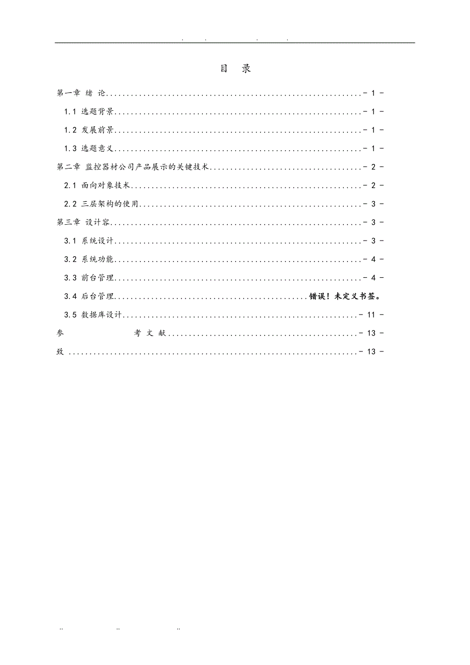 监控器材公司产品展示网站_第3页