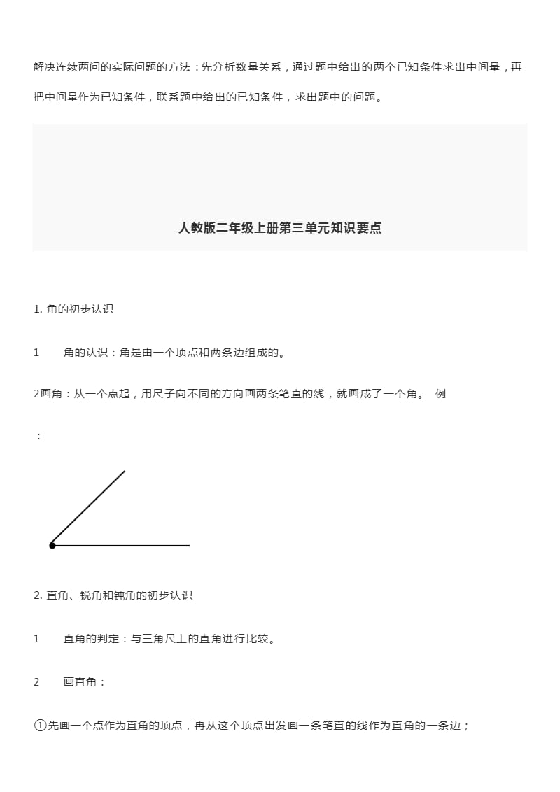 人教版二年级数学上册第一单元知识点汇总（2020年10月整理）.pptx_第4页