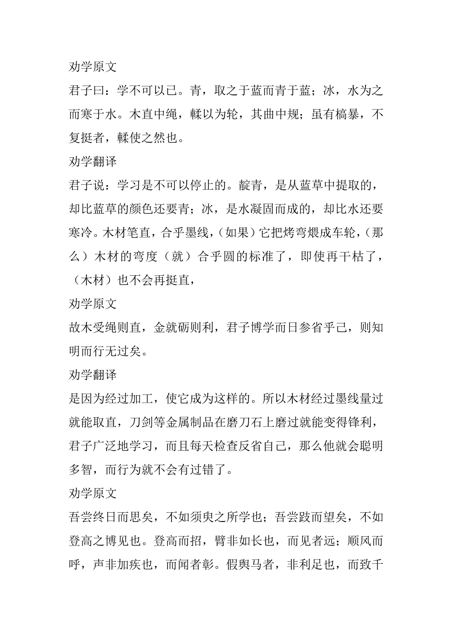 劝学原文及翻译-新修订_第1页