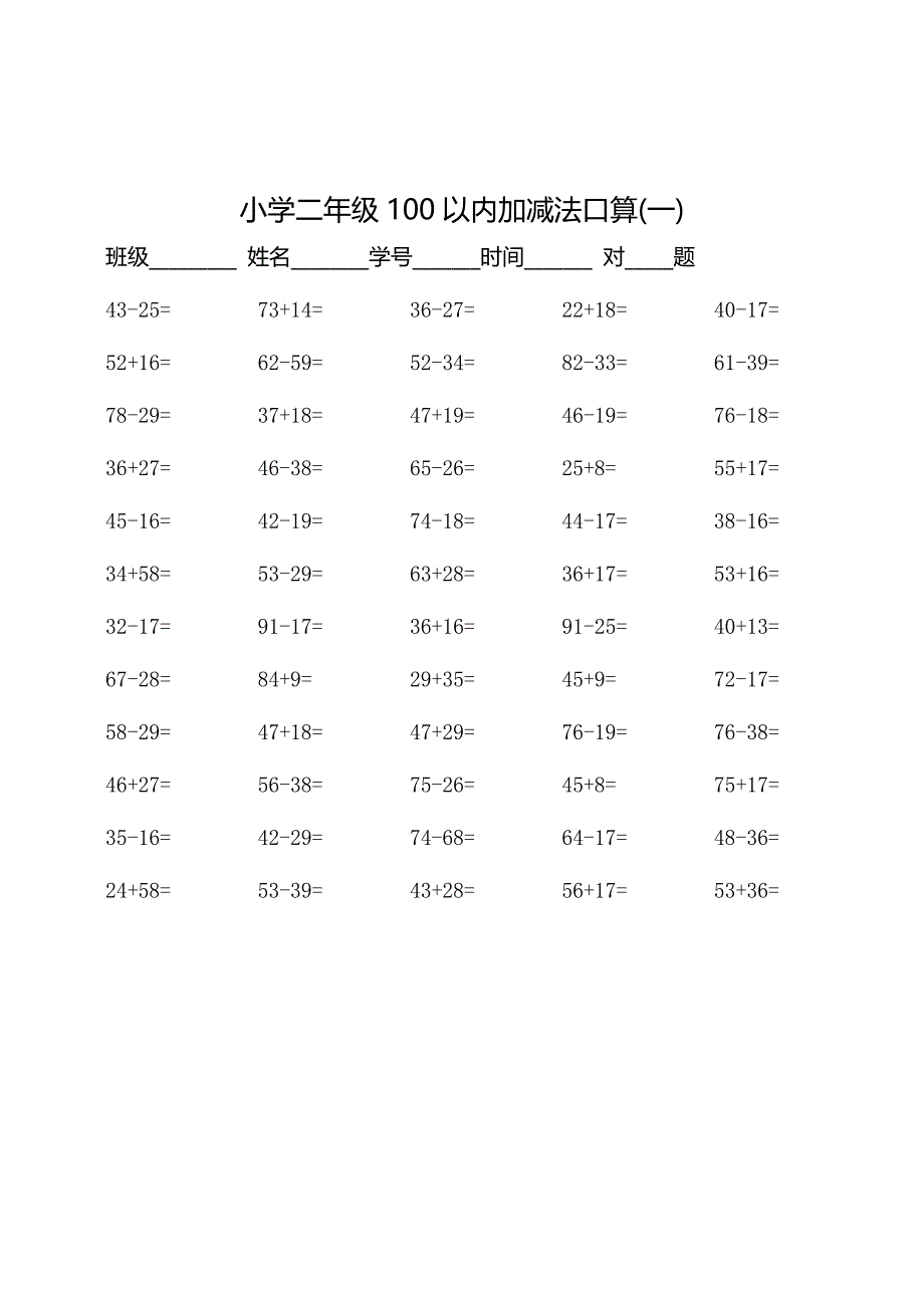 二年级100以内加减法口算500题(最新版)新修订_第1页