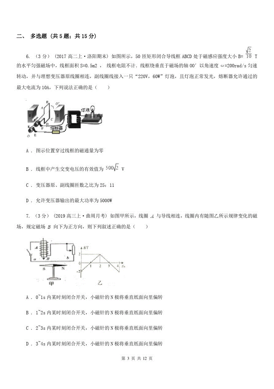 沈阳市2020年高考物理二模试卷A卷_第3页