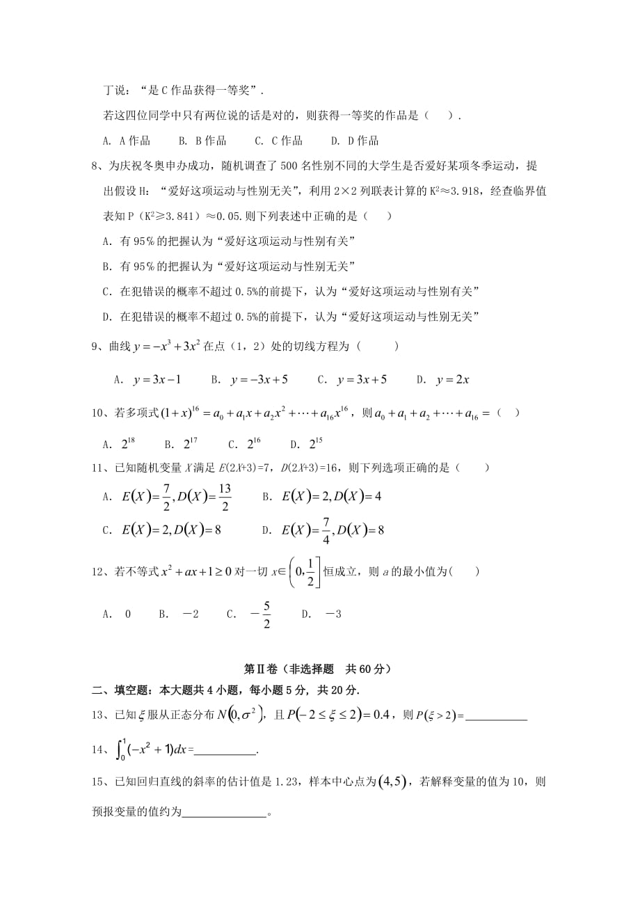 吉林省通化市集安综合高中2019-2020学年高二数学下学期期末考试试题理[含答案]_第2页