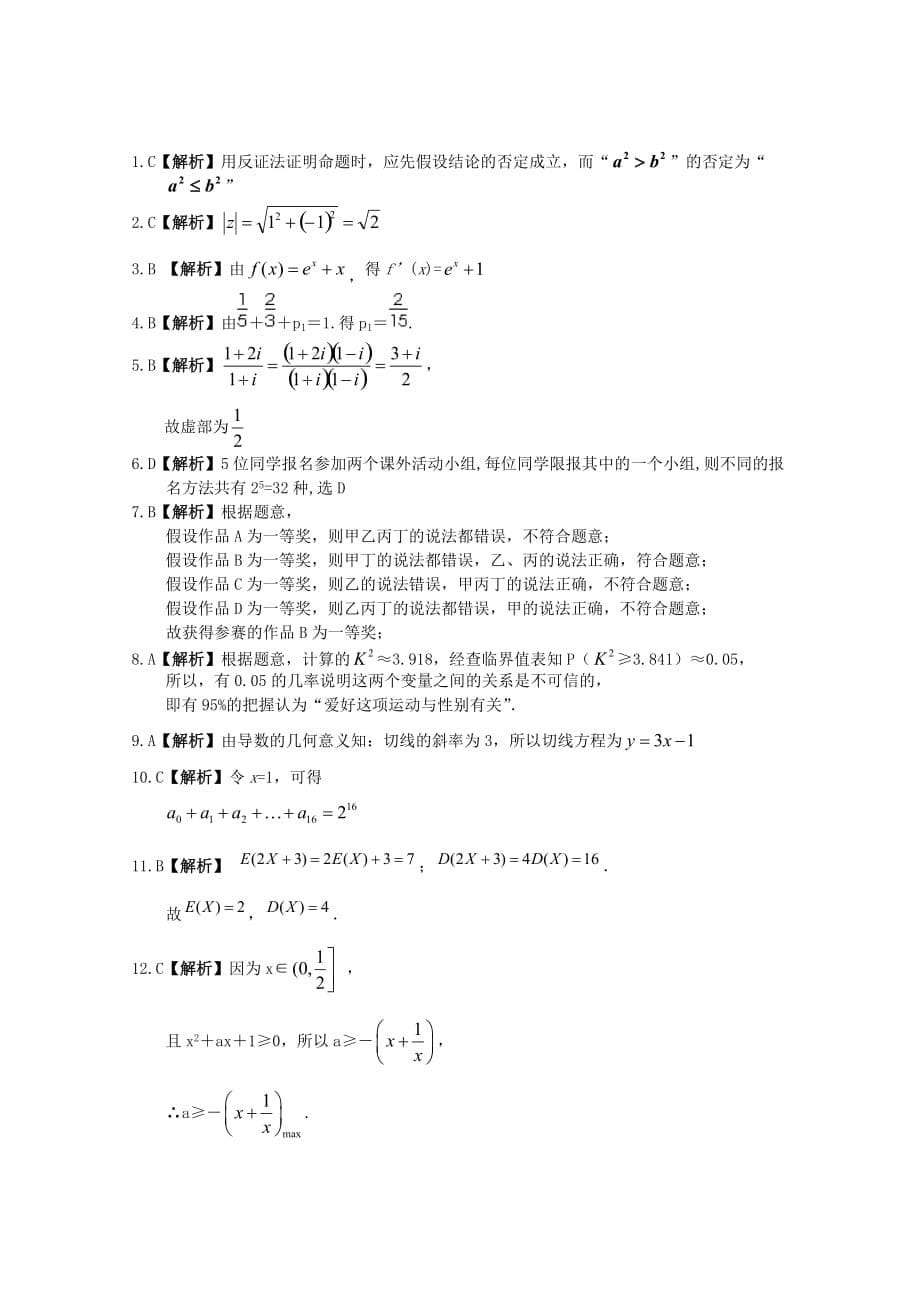 吉林省通化市集安综合高中2019-2020学年高二数学下学期期末考试试题理[含答案]_第5页