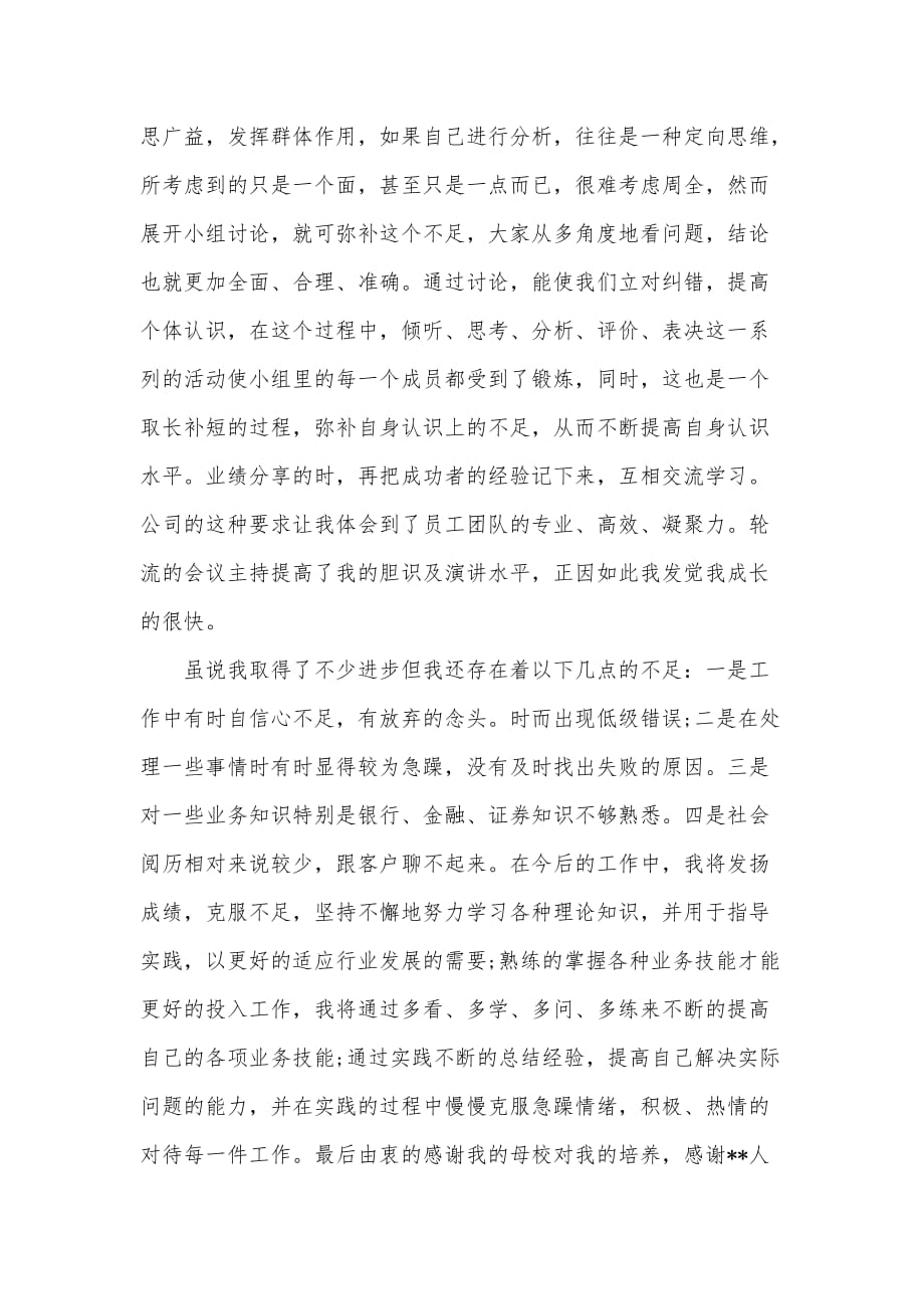 2020年保险公司大学生实习报告（可编辑）_第3页