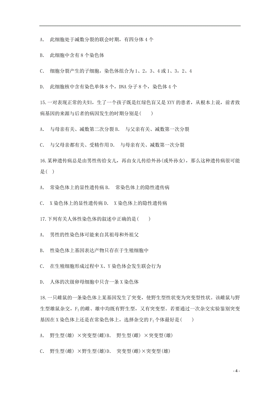 云南省玉溪市华宁二中高一生物下学期期中试题_第4页