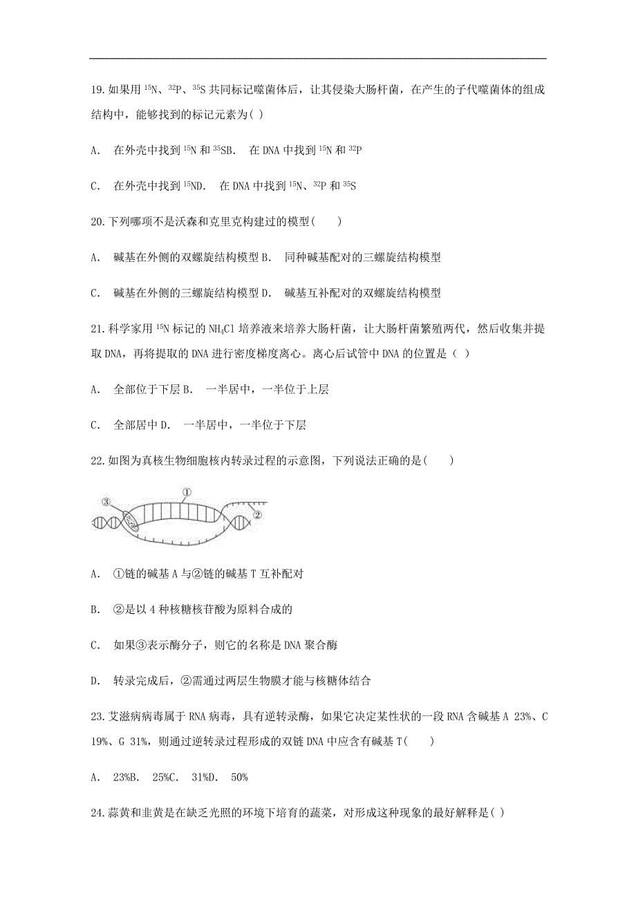 云南省玉溪市华宁二中高一生物下学期期中试题_第5页