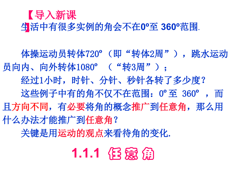 高中数学必修4任意角ppt课件_第4页