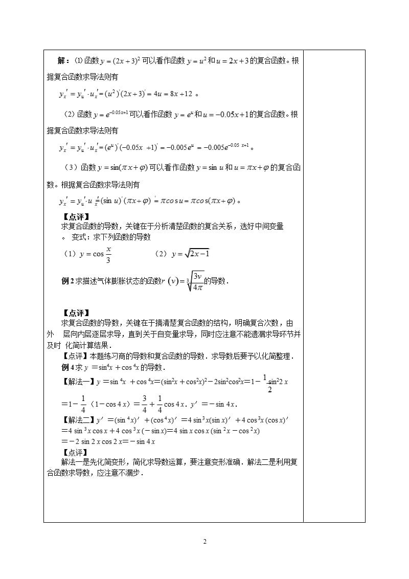 复合函数求导法则（2020年10月整理）.pptx_第2页