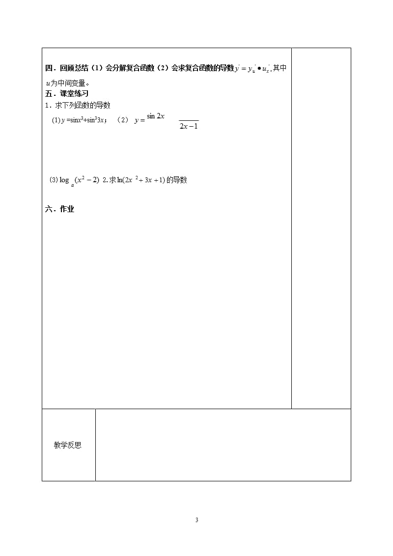 复合函数求导法则（2020年10月整理）.pptx_第3页