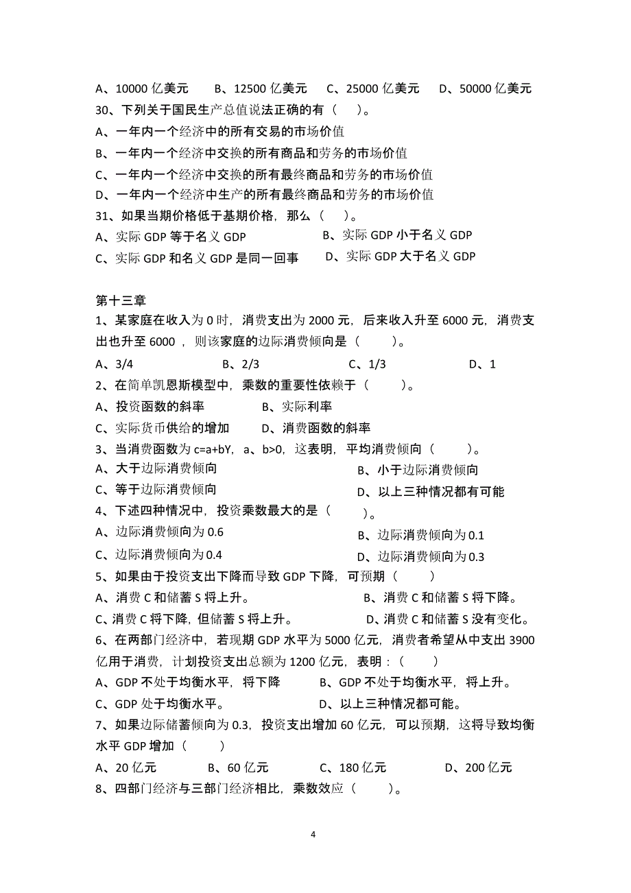 宏观经济学客观题（2020年10月整理）.pptx_第4页