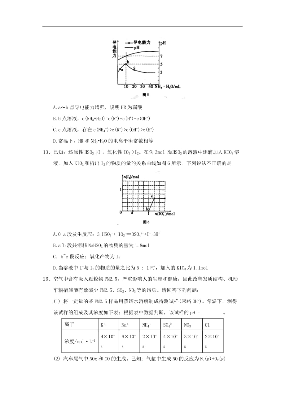 云南省曲靖市高三化学复习质量监测考试（八）试题_第3页