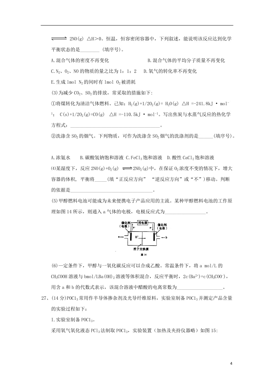云南省曲靖市高三化学复习质量监测考试（八）试题_第4页