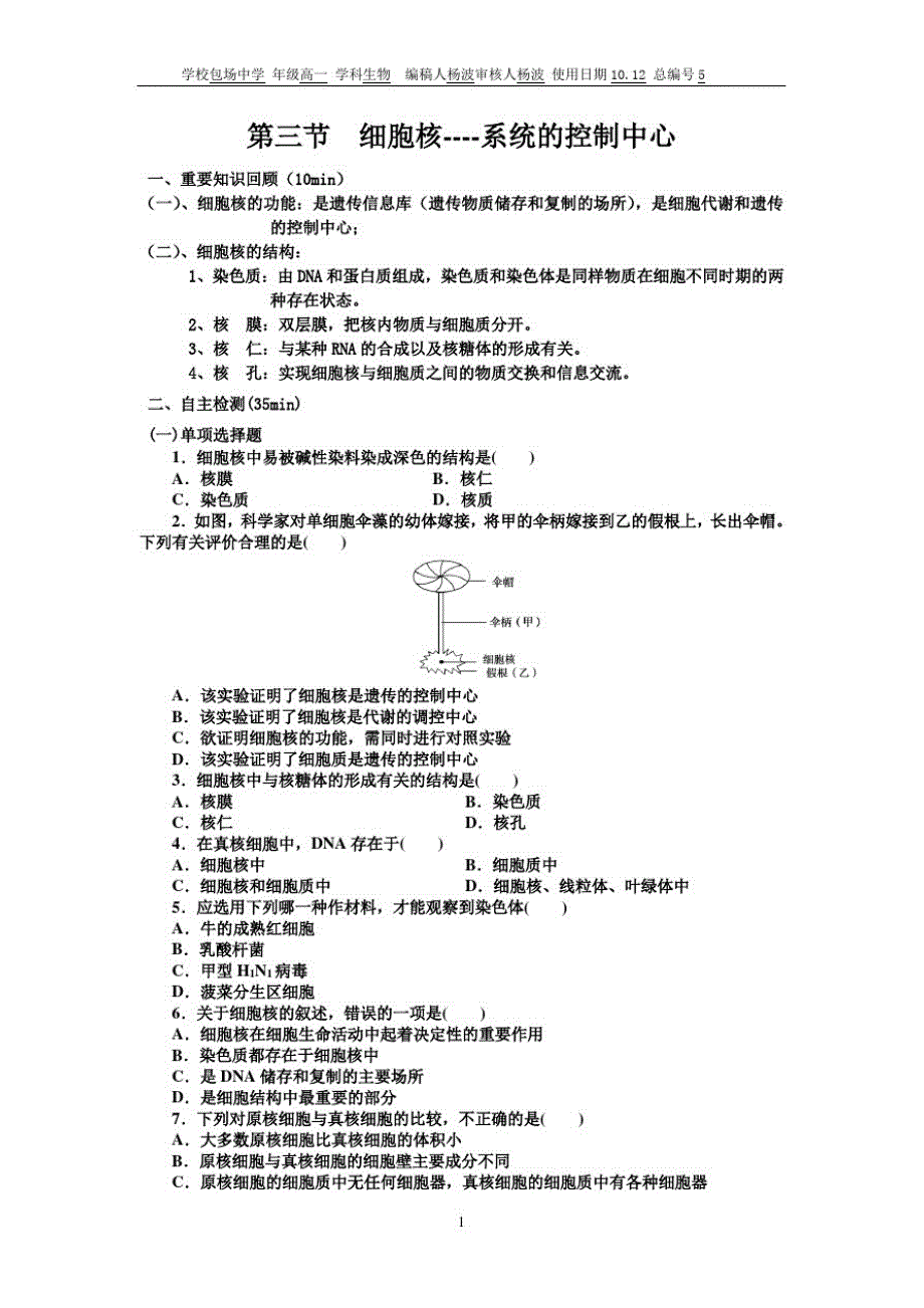 包中生物导学单5（新编写）_第1页