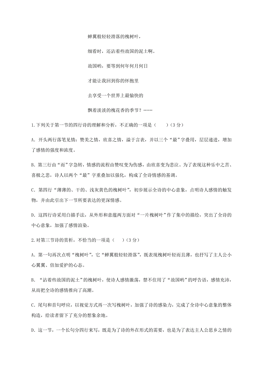 福建省2020-2021学年高一语文上学期第一次月考试题[含答案]_第2页