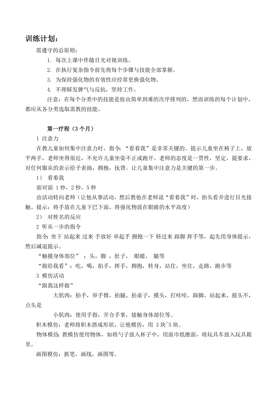 孤独症训练计划(最新版)新修订_第1页