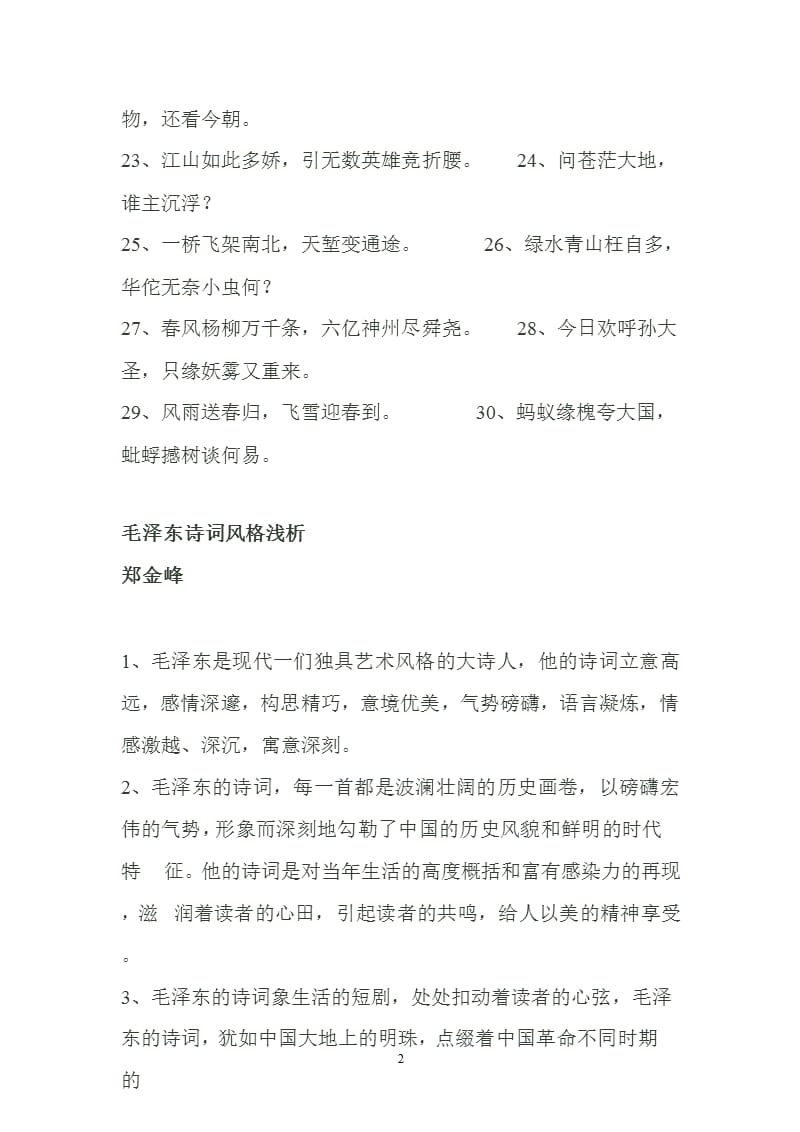 毛泽东诗词名句集锦（2020年10月整理）.pptx_第2页